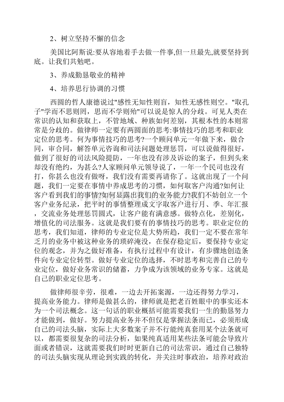 青年律师的演讲稿.docx_第2页