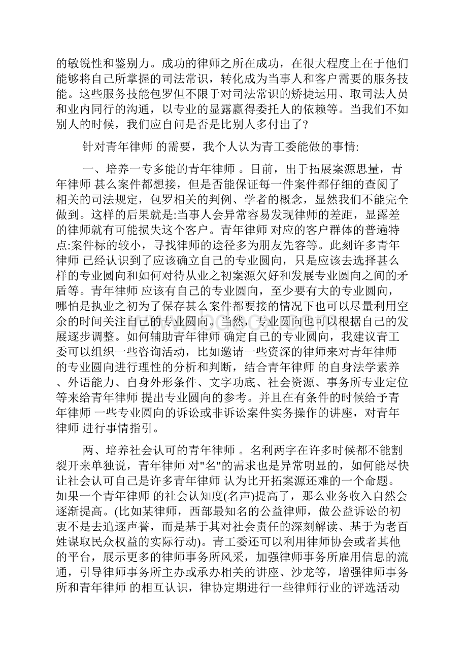 青年律师的演讲稿.docx_第3页