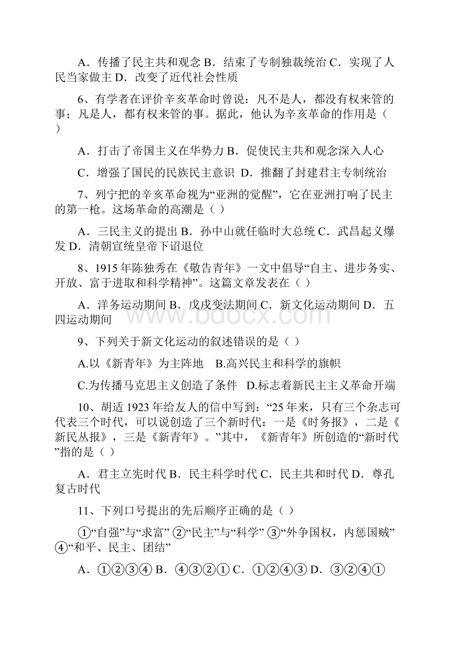 九年级历史期末复习选择题专项练习无答案.docx_第2页