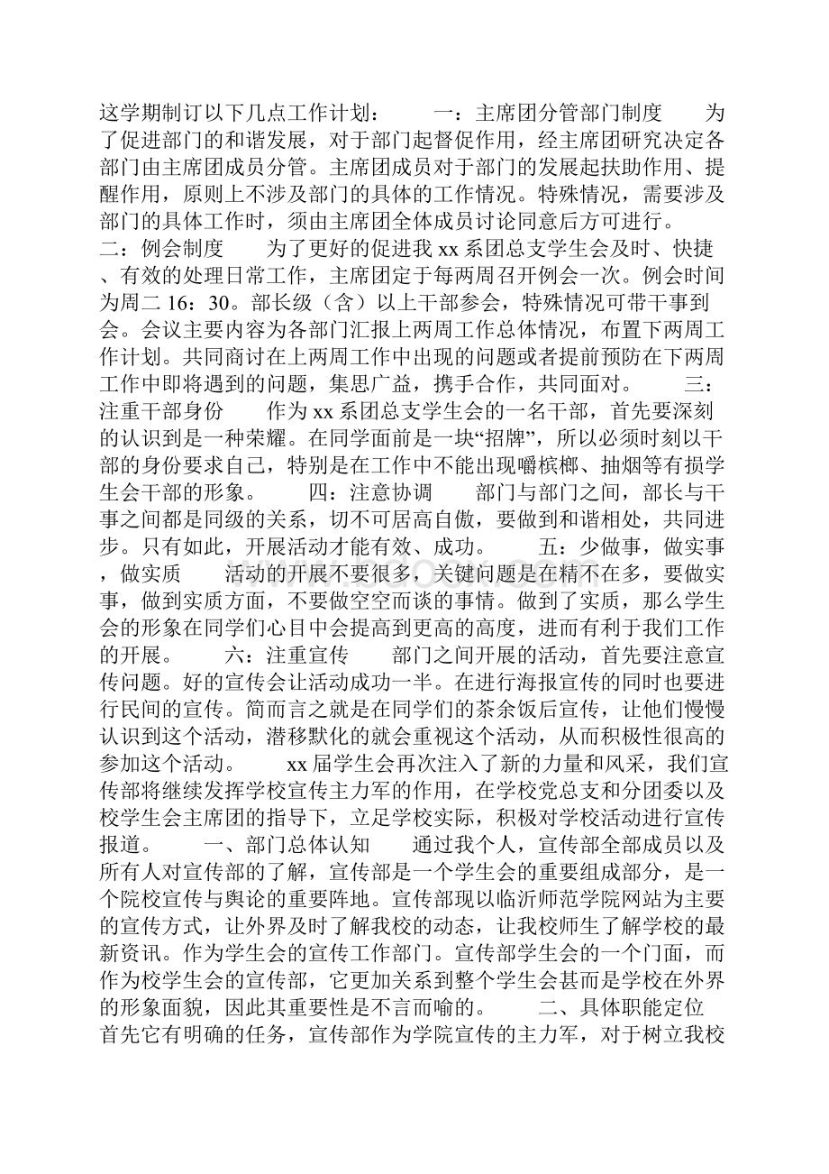 有关团总支工作计划4篇.docx_第2页