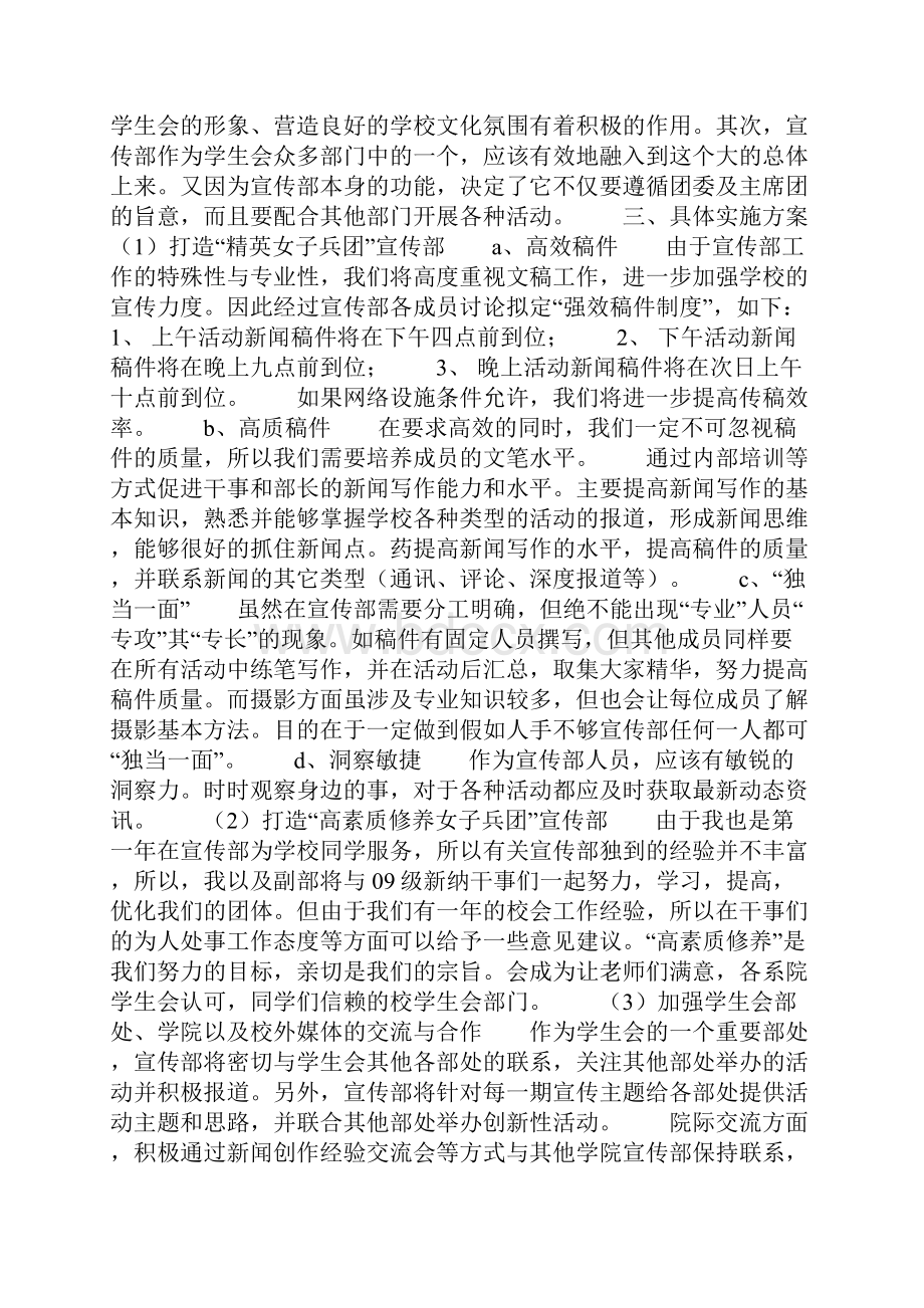 有关团总支工作计划4篇.docx_第3页