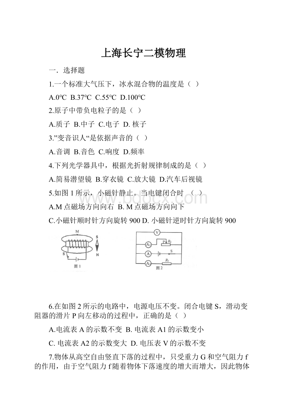 上海长宁二模物理.docx