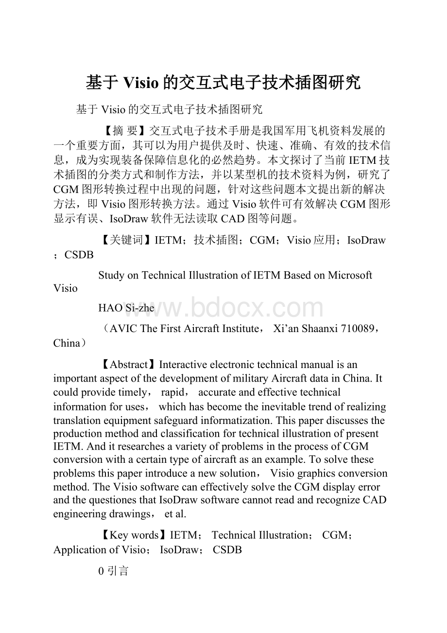 基于Visio的交互式电子技术插图研究.docx_第1页