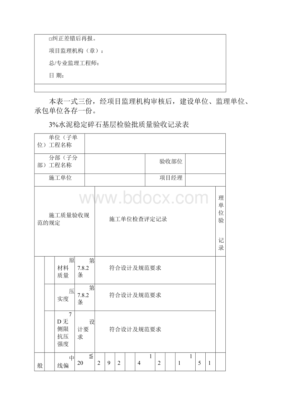 水稳层检验批.docx_第2页