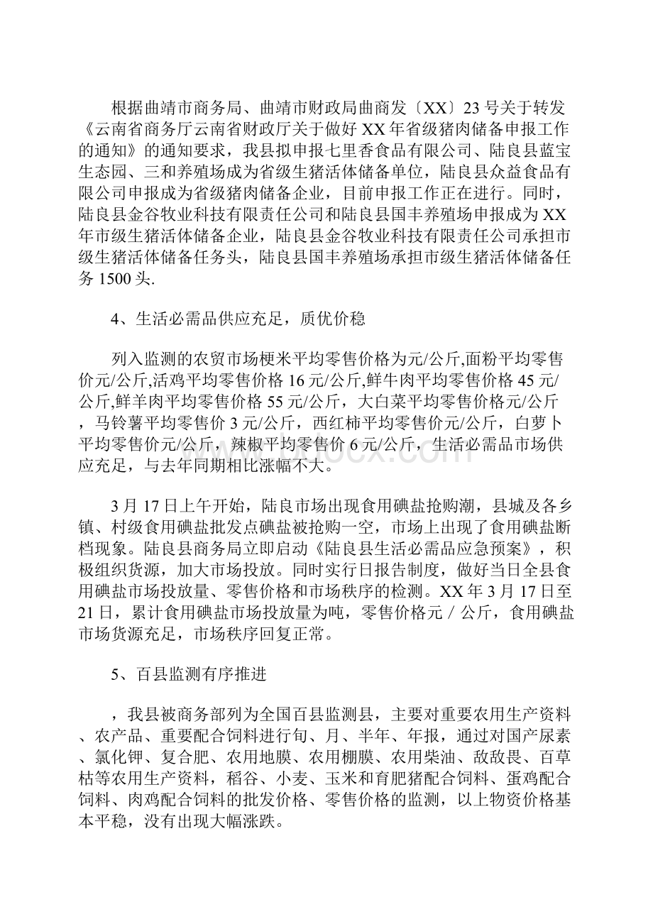 商务局政策法规科上半年工作总结及下半年工作计划.docx_第3页