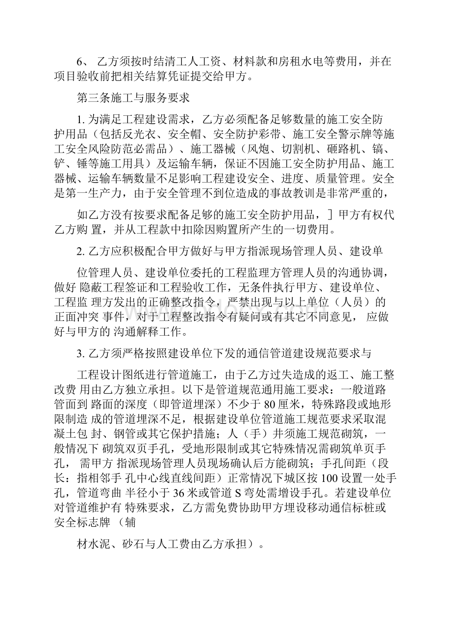 通信工程施工合同.docx_第3页