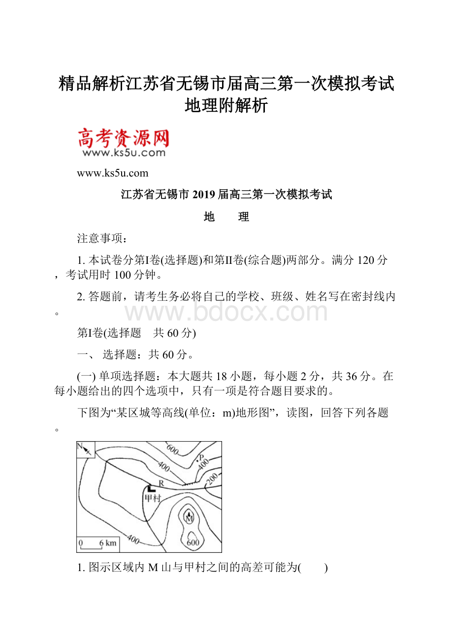 精品解析江苏省无锡市届高三第一次模拟考试地理附解析.docx_第1页