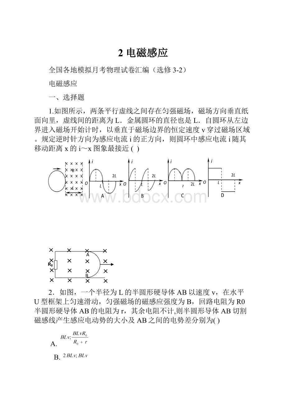 2电磁感应.docx_第1页