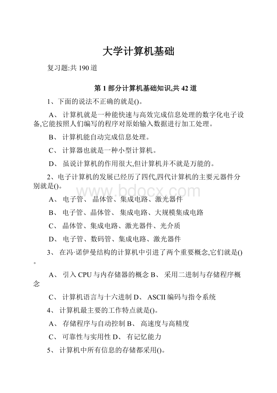 大学计算机基础.docx_第1页