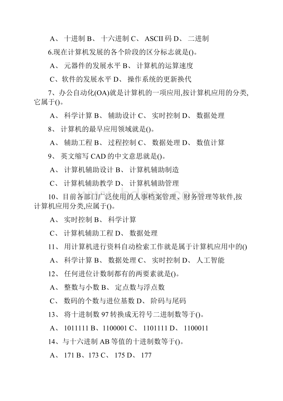 大学计算机基础.docx_第2页