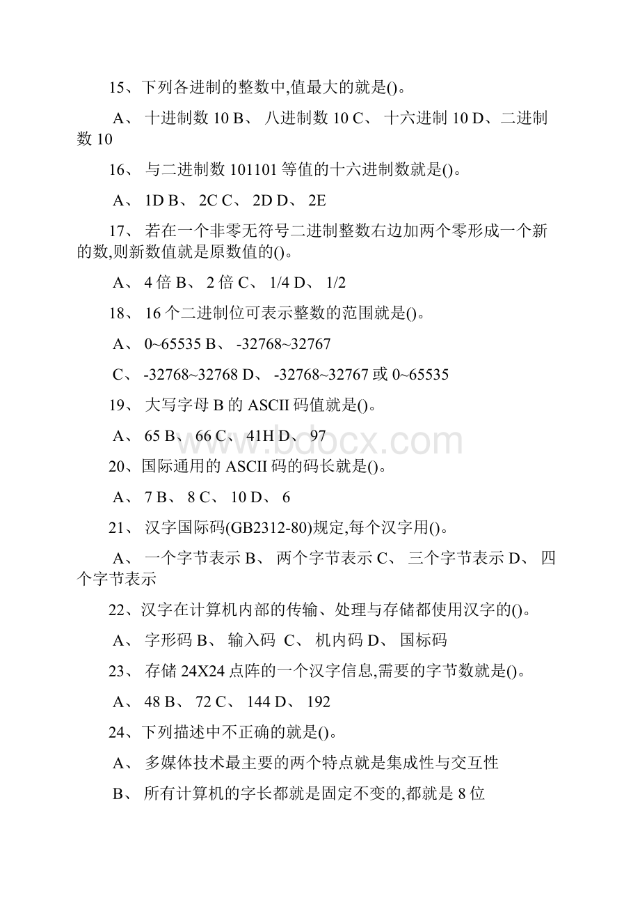 大学计算机基础.docx_第3页