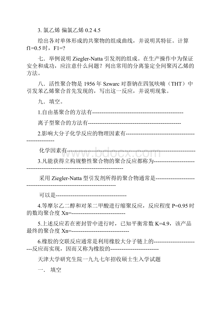 高分子化学.docx_第2页