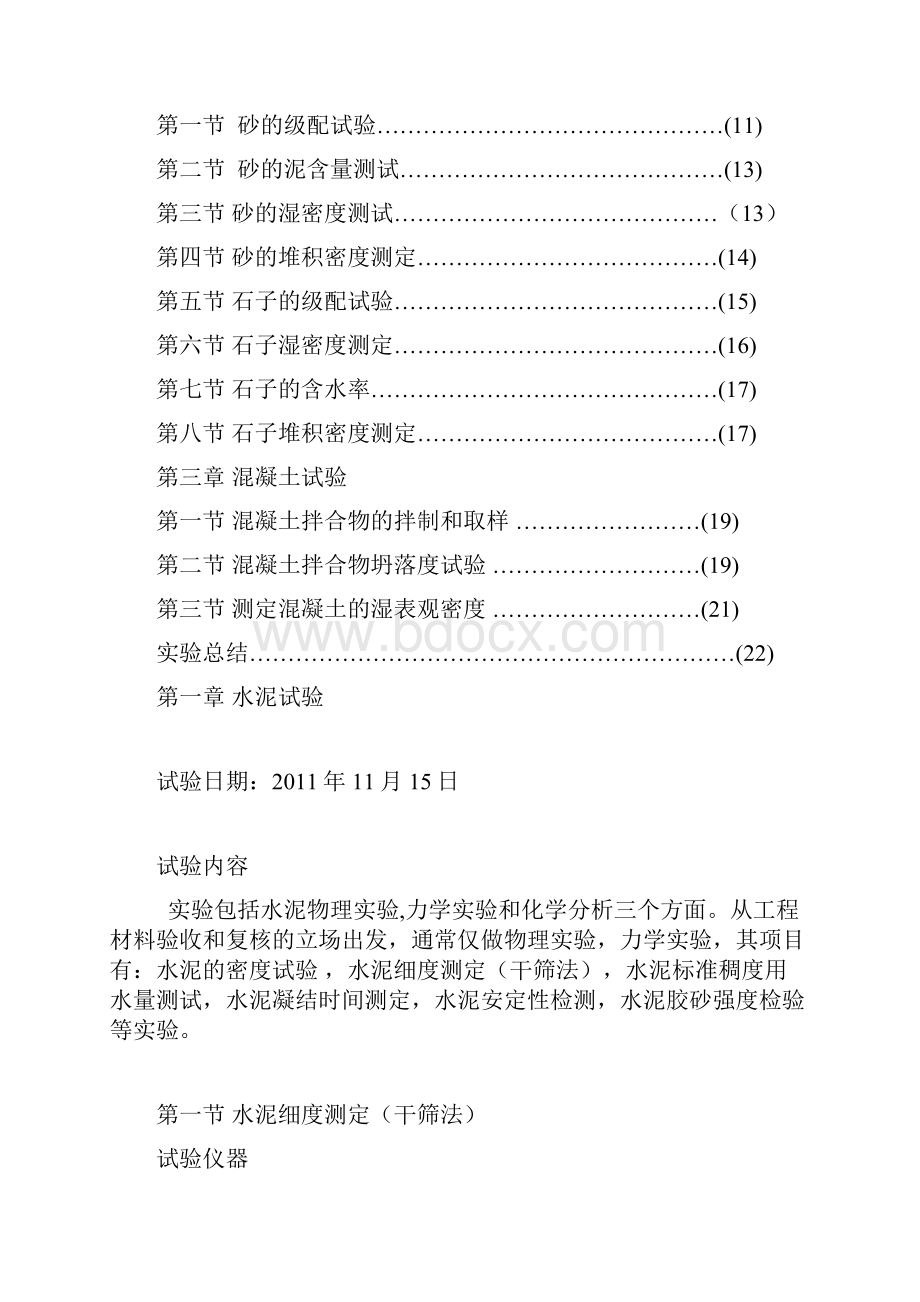 建筑材料实验报告25p.docx_第2页