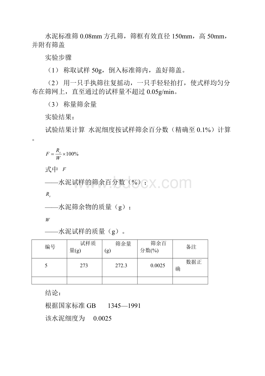 建筑材料实验报告25p.docx_第3页