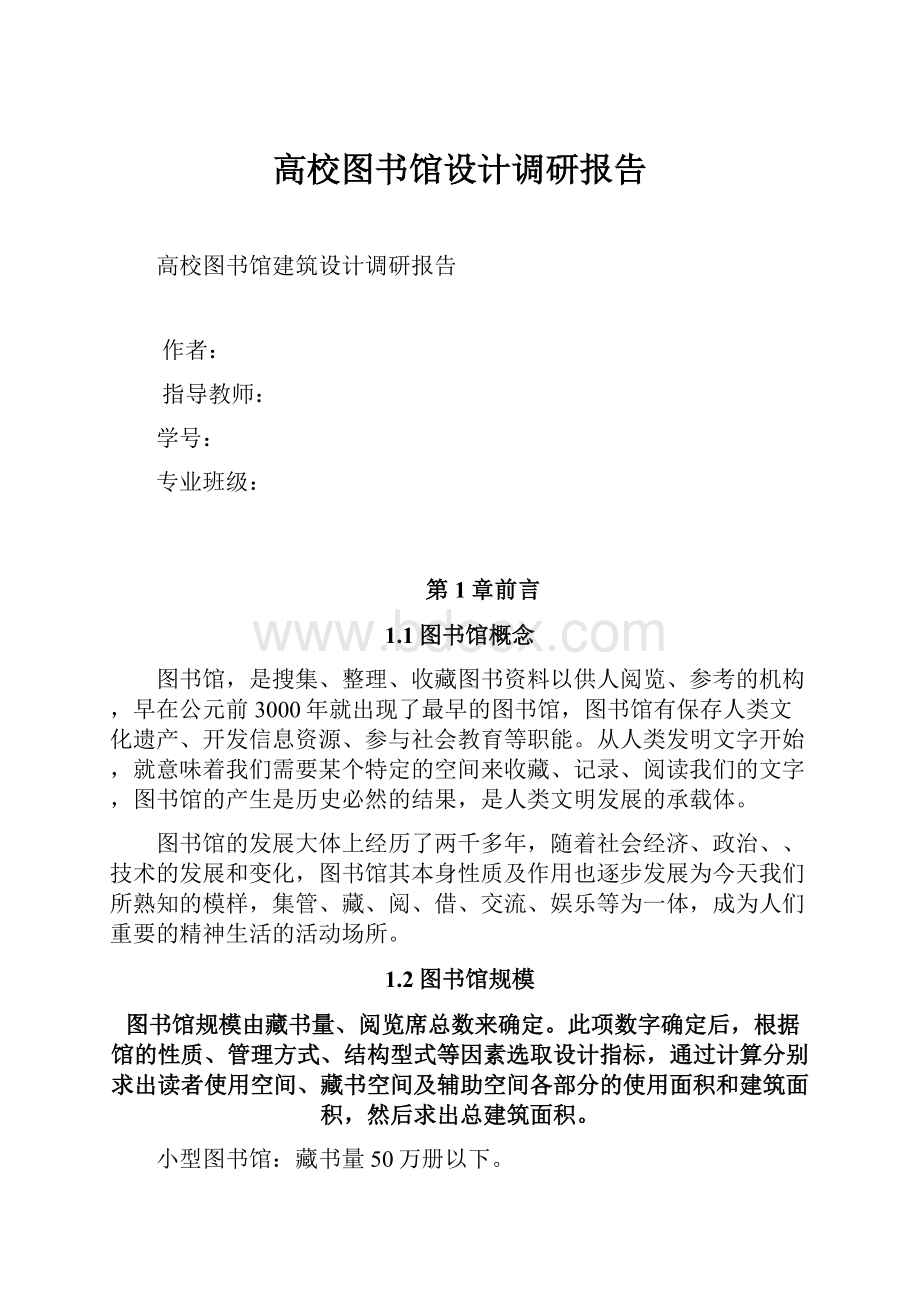 高校图书馆设计调研报告.docx