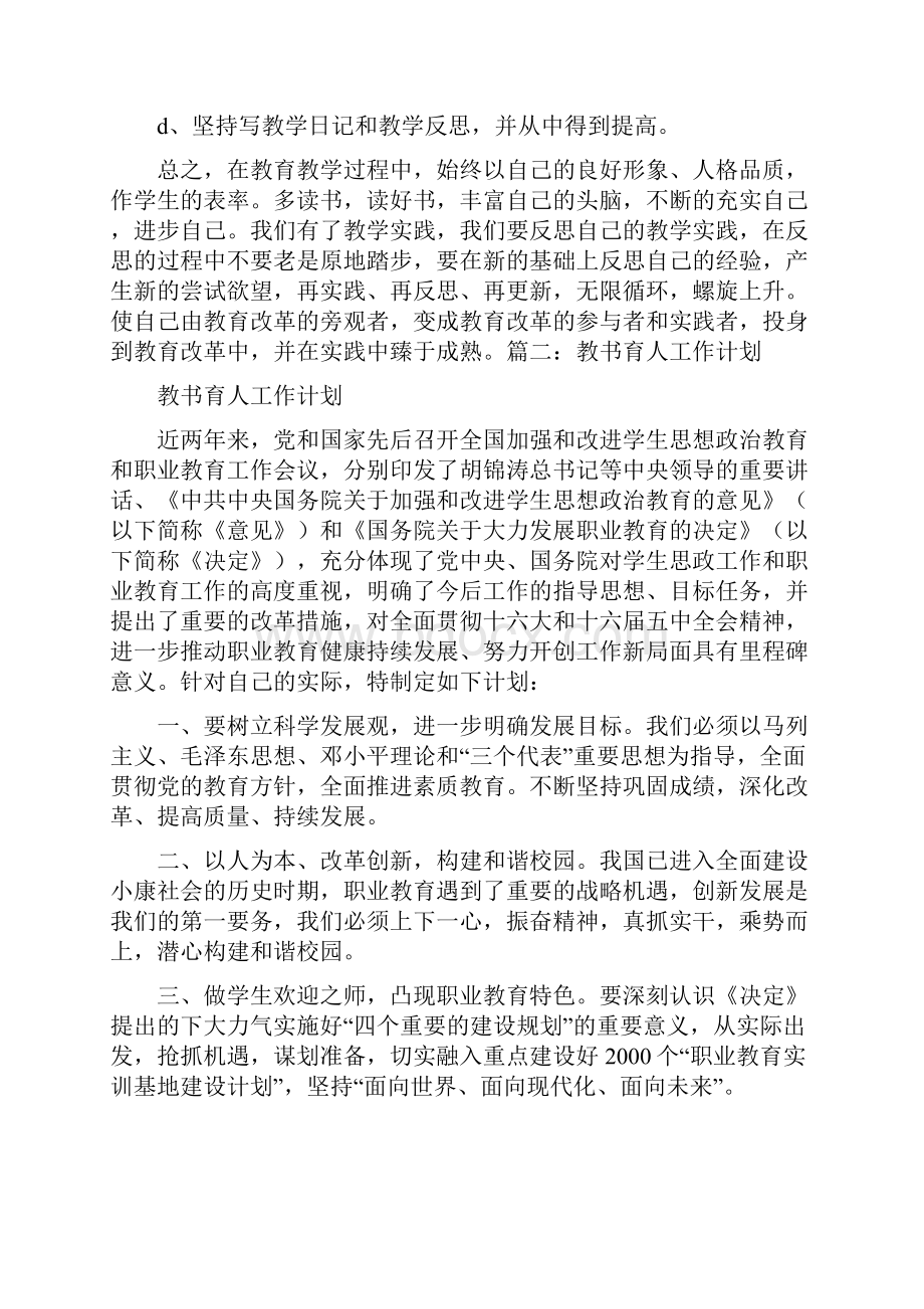 教师育人工作计划0.docx_第2页