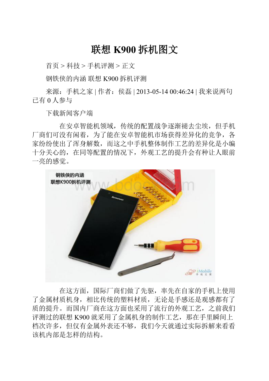 联想K900拆机图文.docx