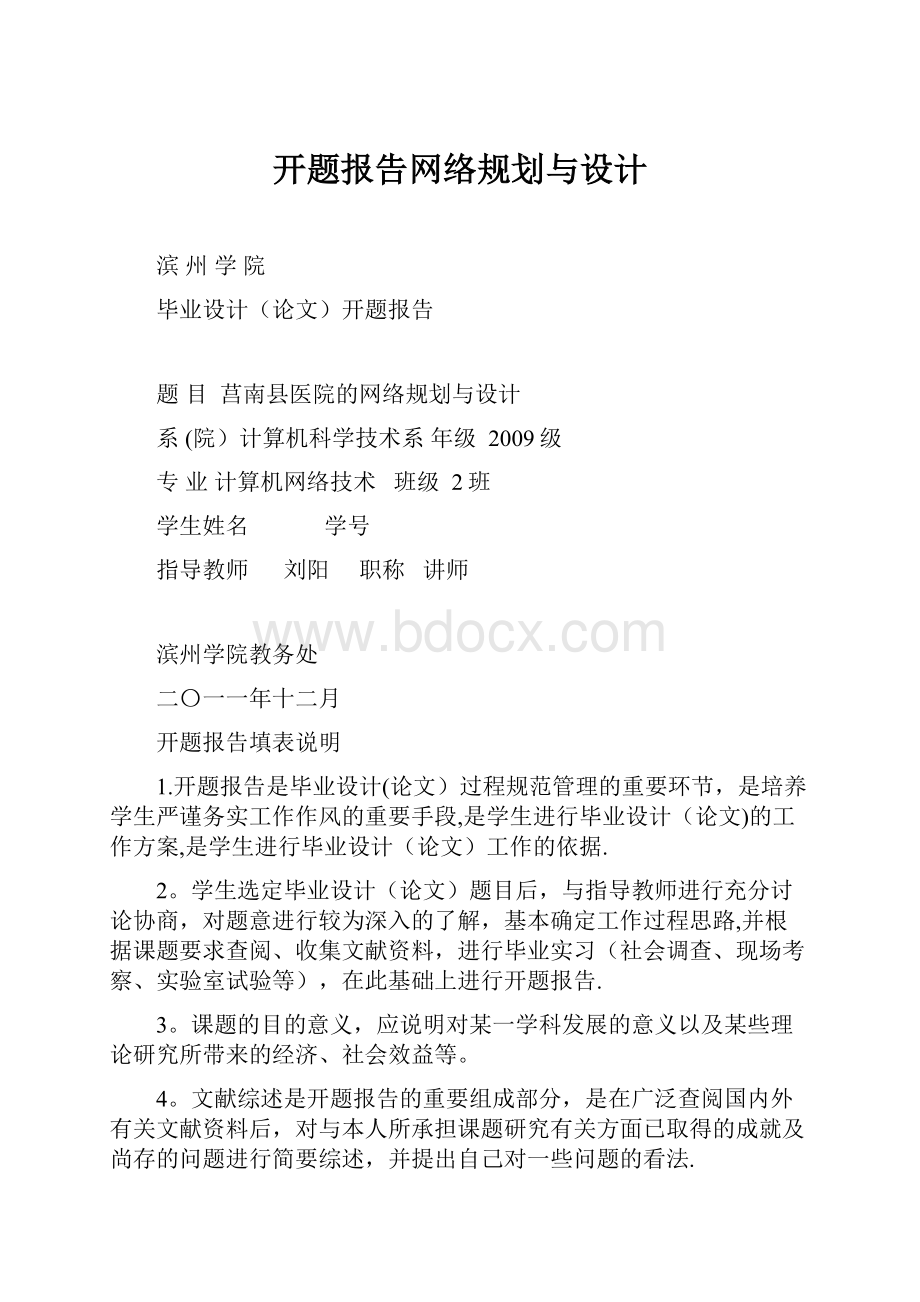 开题报告网络规划与设计.docx