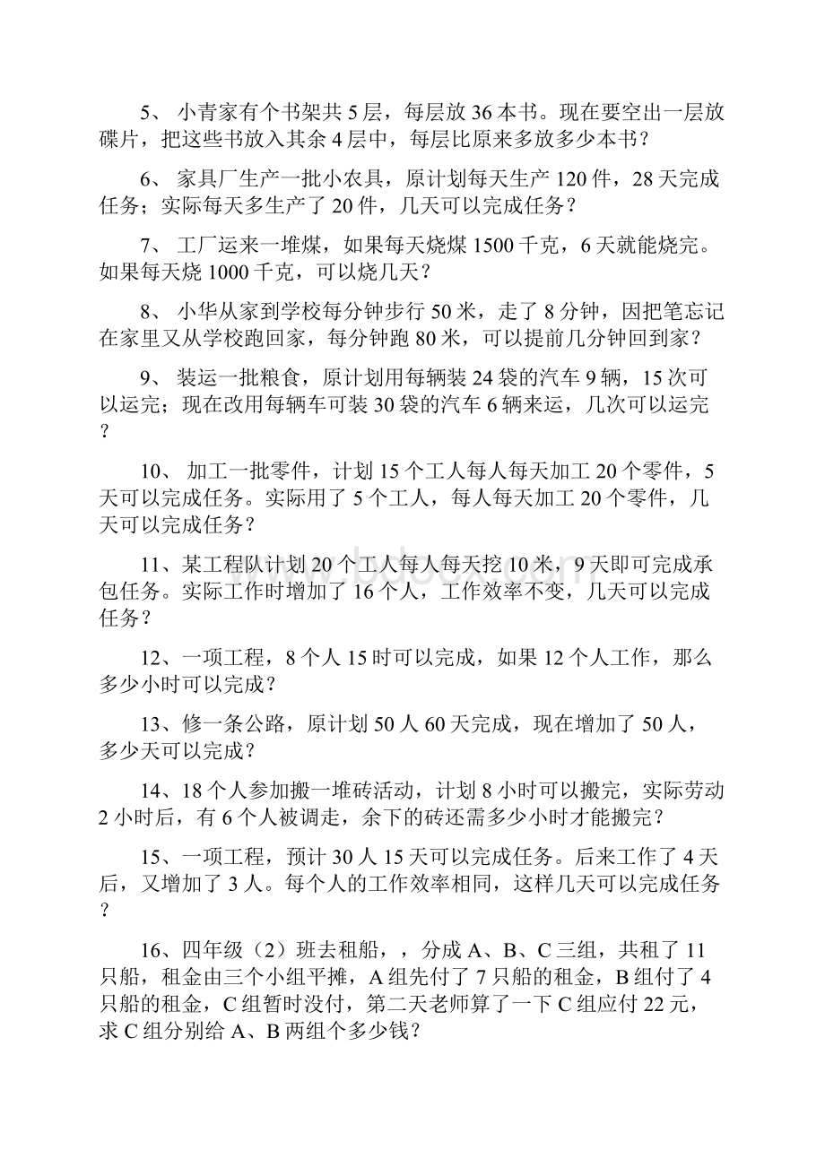 推荐实验中学小升初模拟题数学.docx_第3页