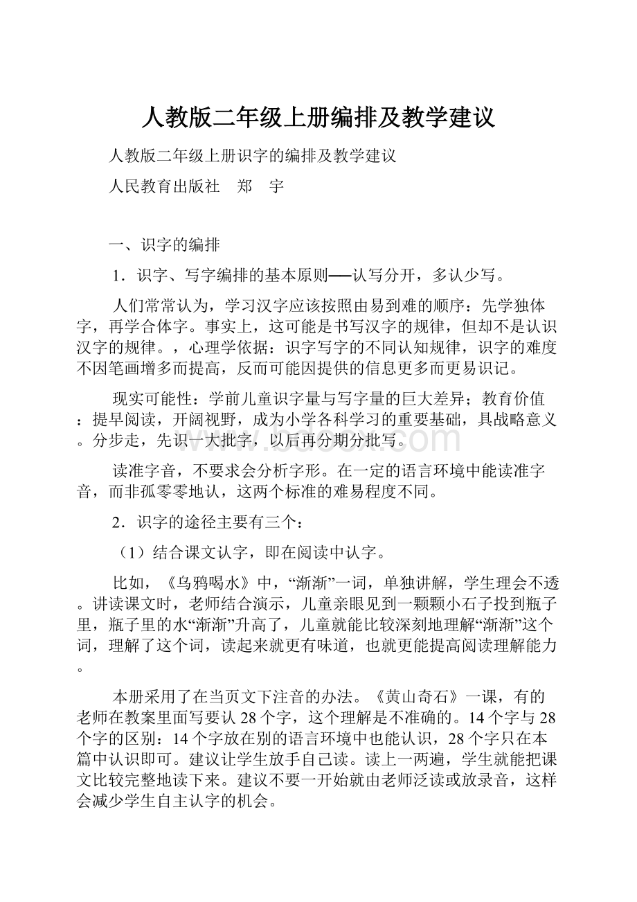 人教版二年级上册编排及教学建议.docx_第1页