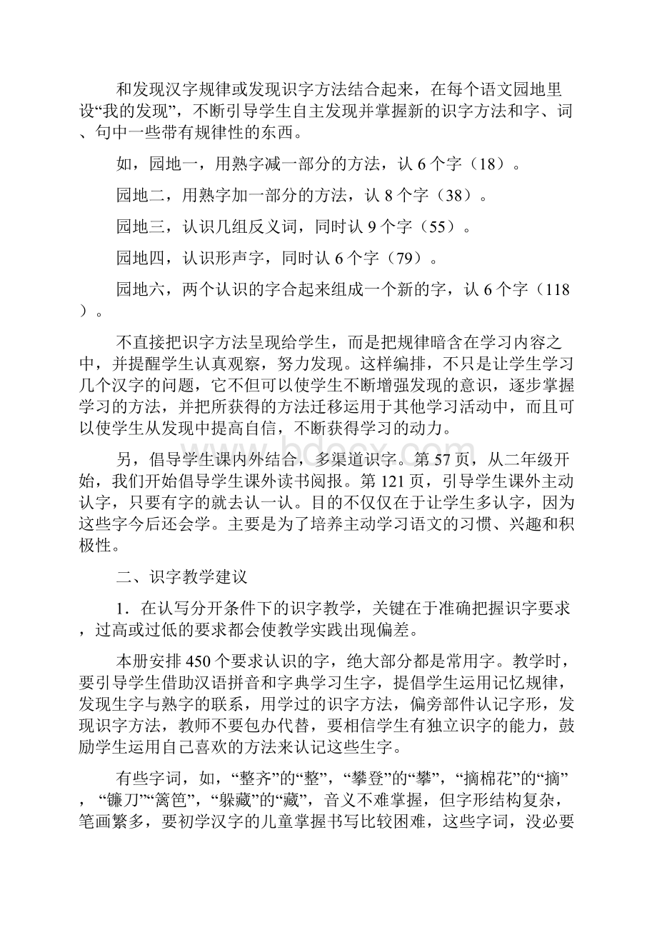 人教版二年级上册编排及教学建议.docx_第3页