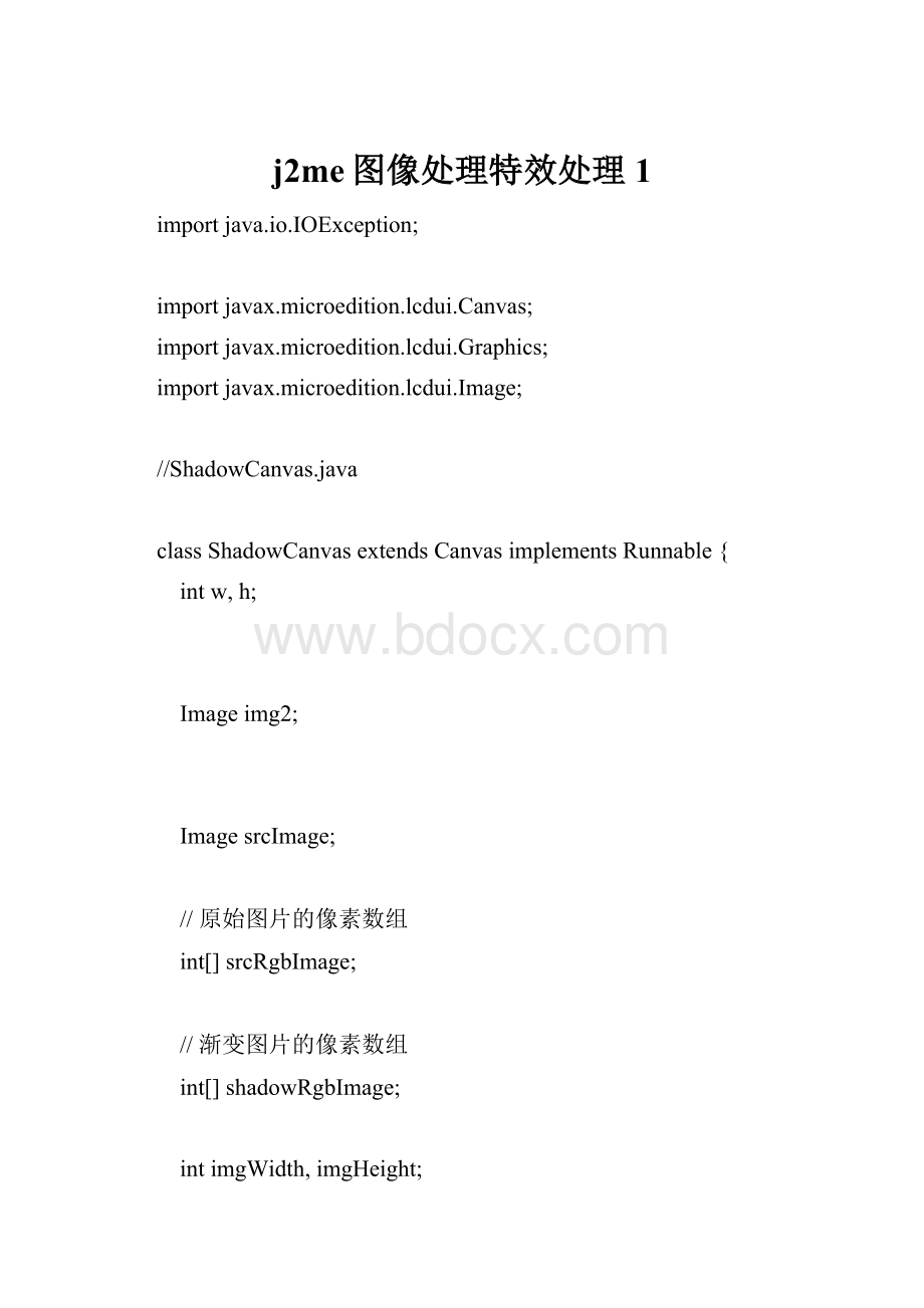 j2me图像处理特效处理1.docx