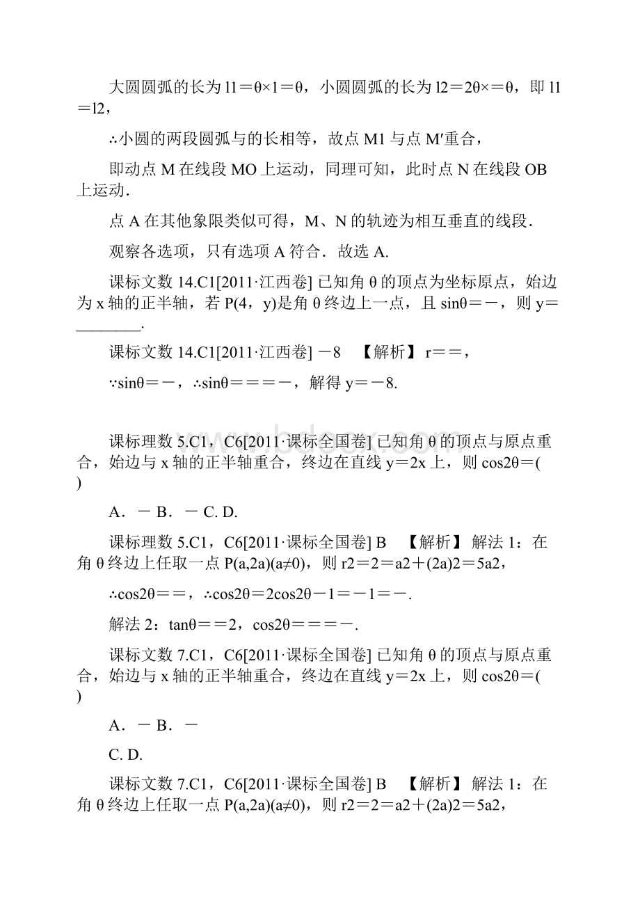 数学新题分类汇编三角函数高考真题+模拟新题.docx_第2页