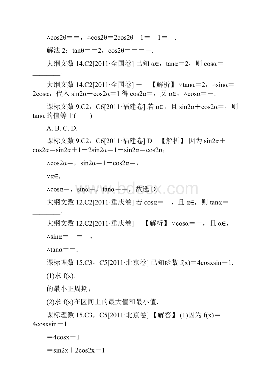 数学新题分类汇编三角函数高考真题+模拟新题.docx_第3页