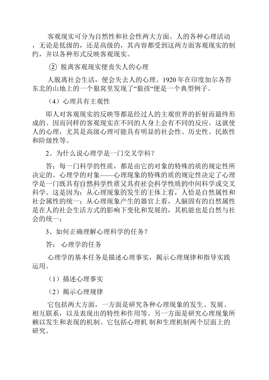 心理学复习题112讲解.docx_第3页