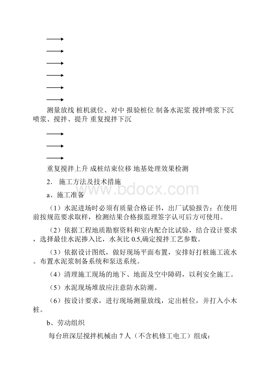 水泥土搅拌桩施工专项方案.docx_第2页