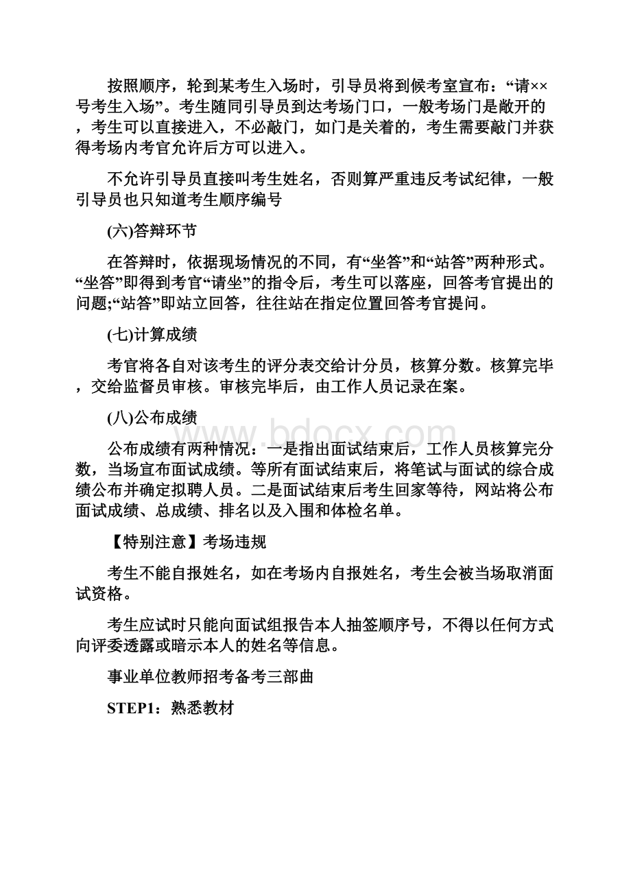 山东统考面试资料 山东省事业单位教师招聘面试流程.docx_第2页