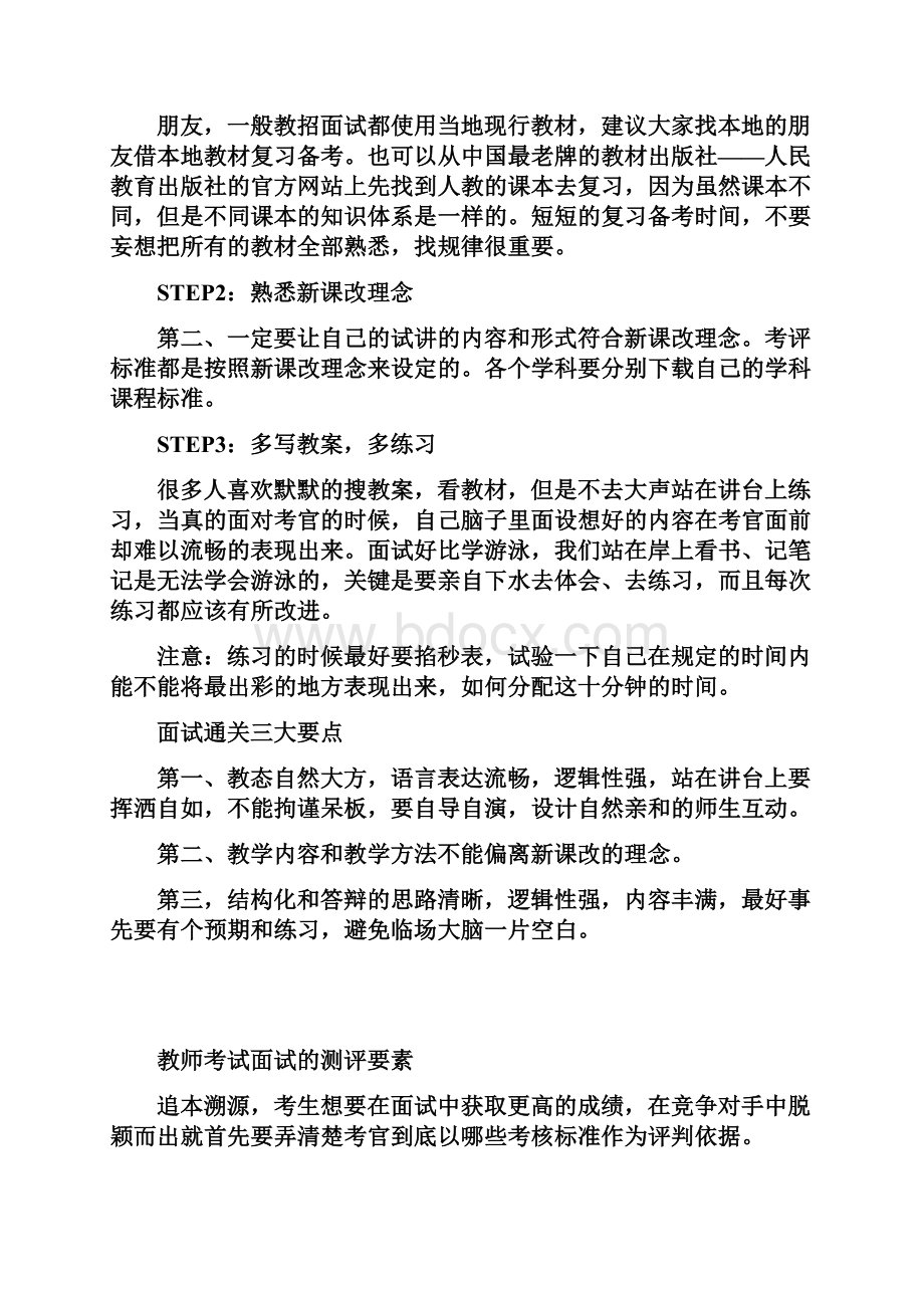 山东统考面试资料 山东省事业单位教师招聘面试流程.docx_第3页