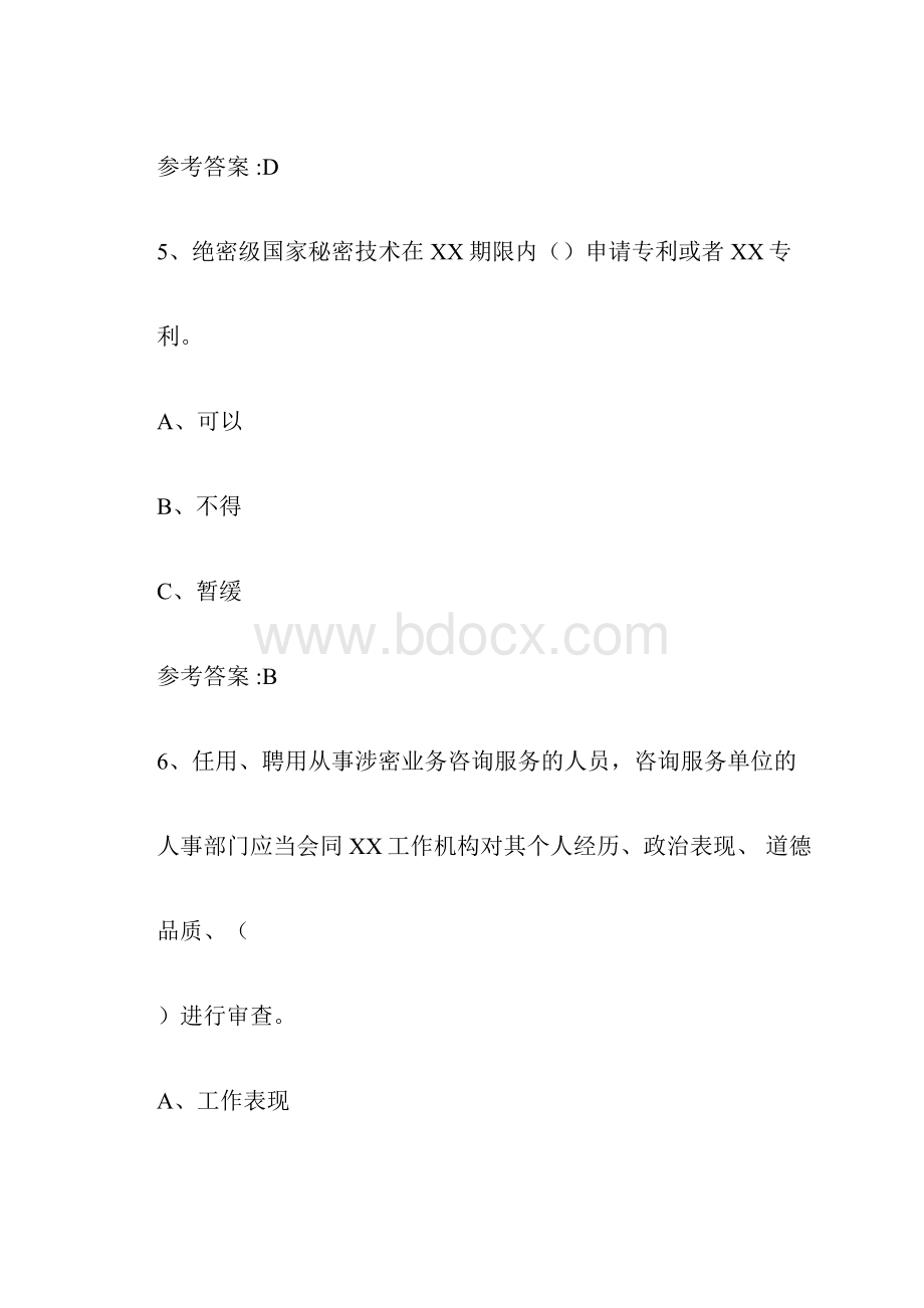 涉密人员考试试题与答案.docx_第3页