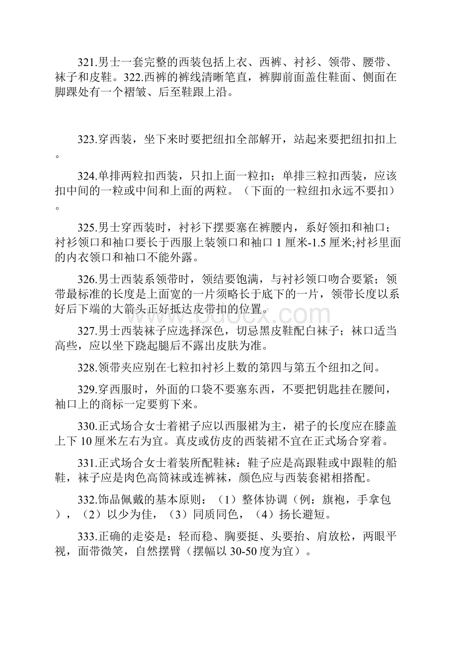 全国职业院校师生礼仪大赛《礼仪知识竞赛内容》五.docx_第2页