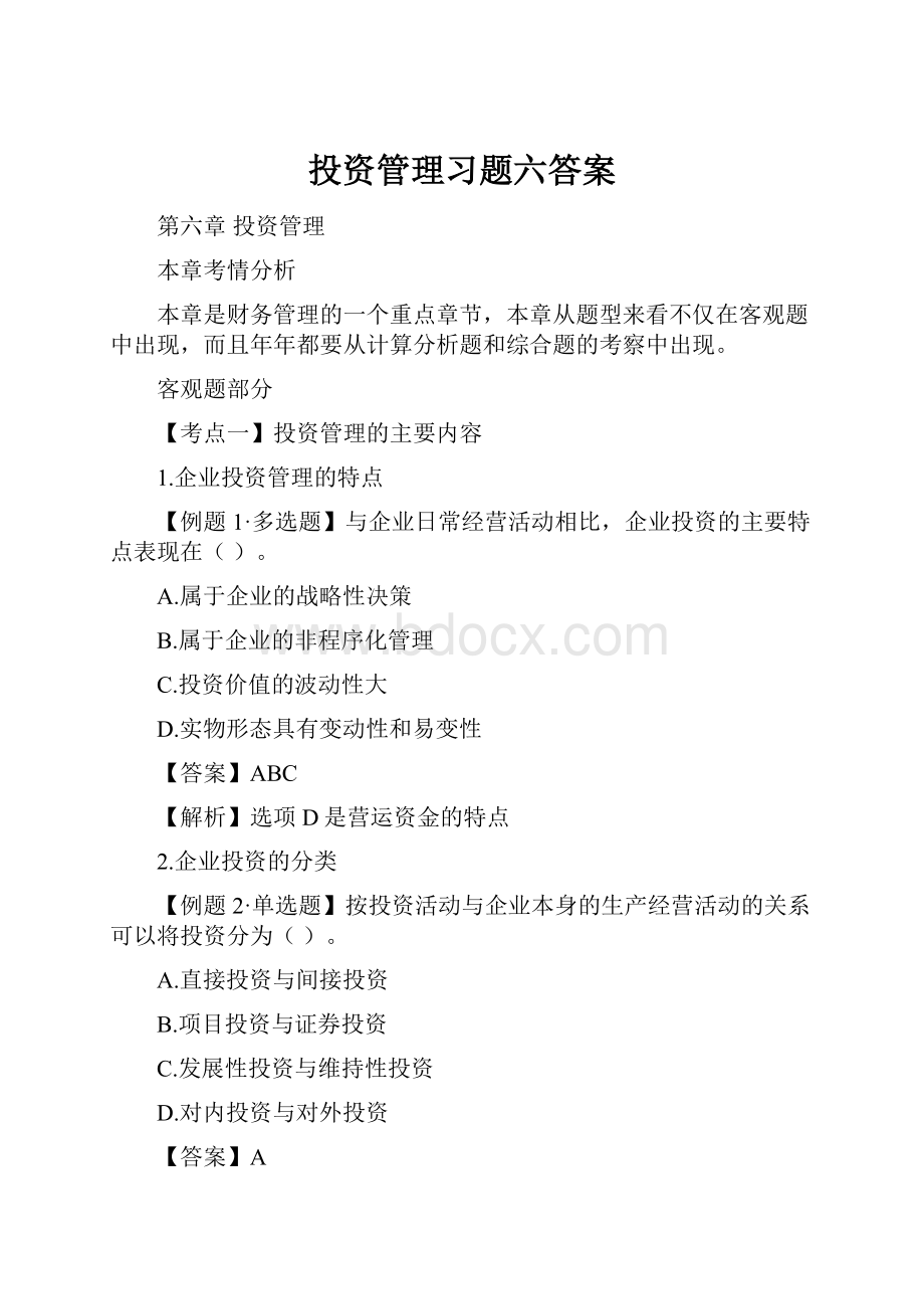 投资管理习题六答案.docx