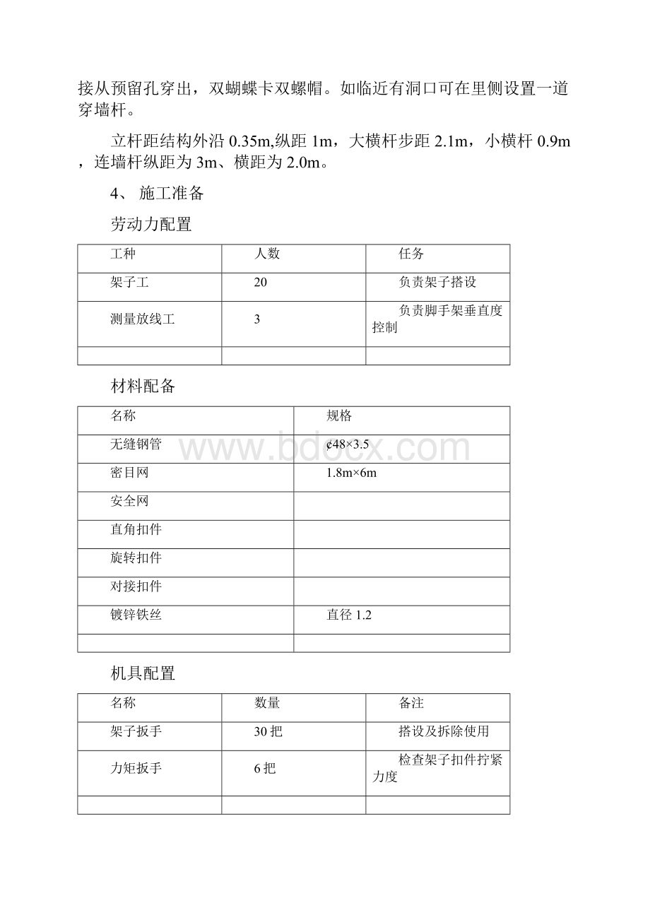 施工方案施工电梯脚手架施工方案.docx_第3页