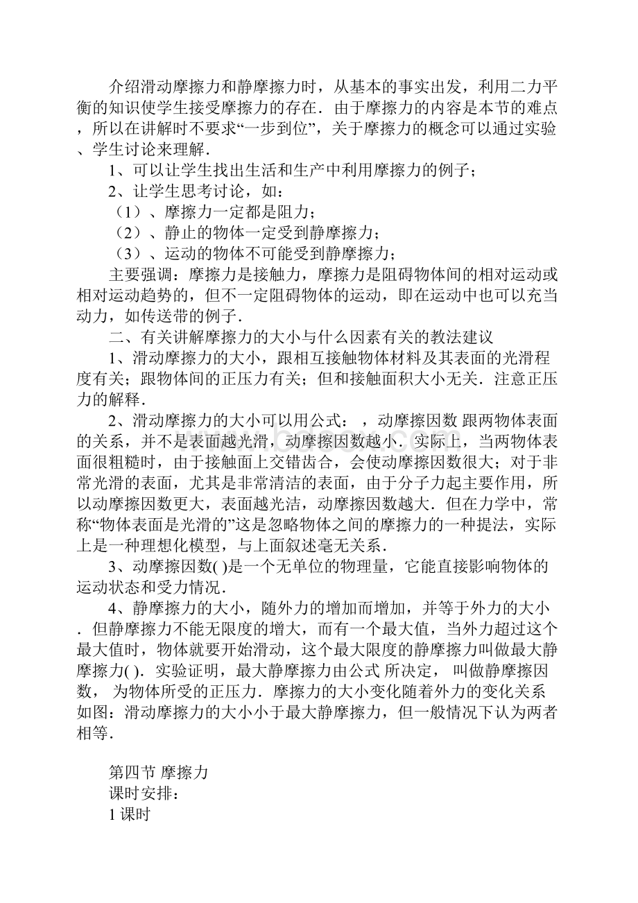 高一物理摩擦力教学设计.docx_第3页