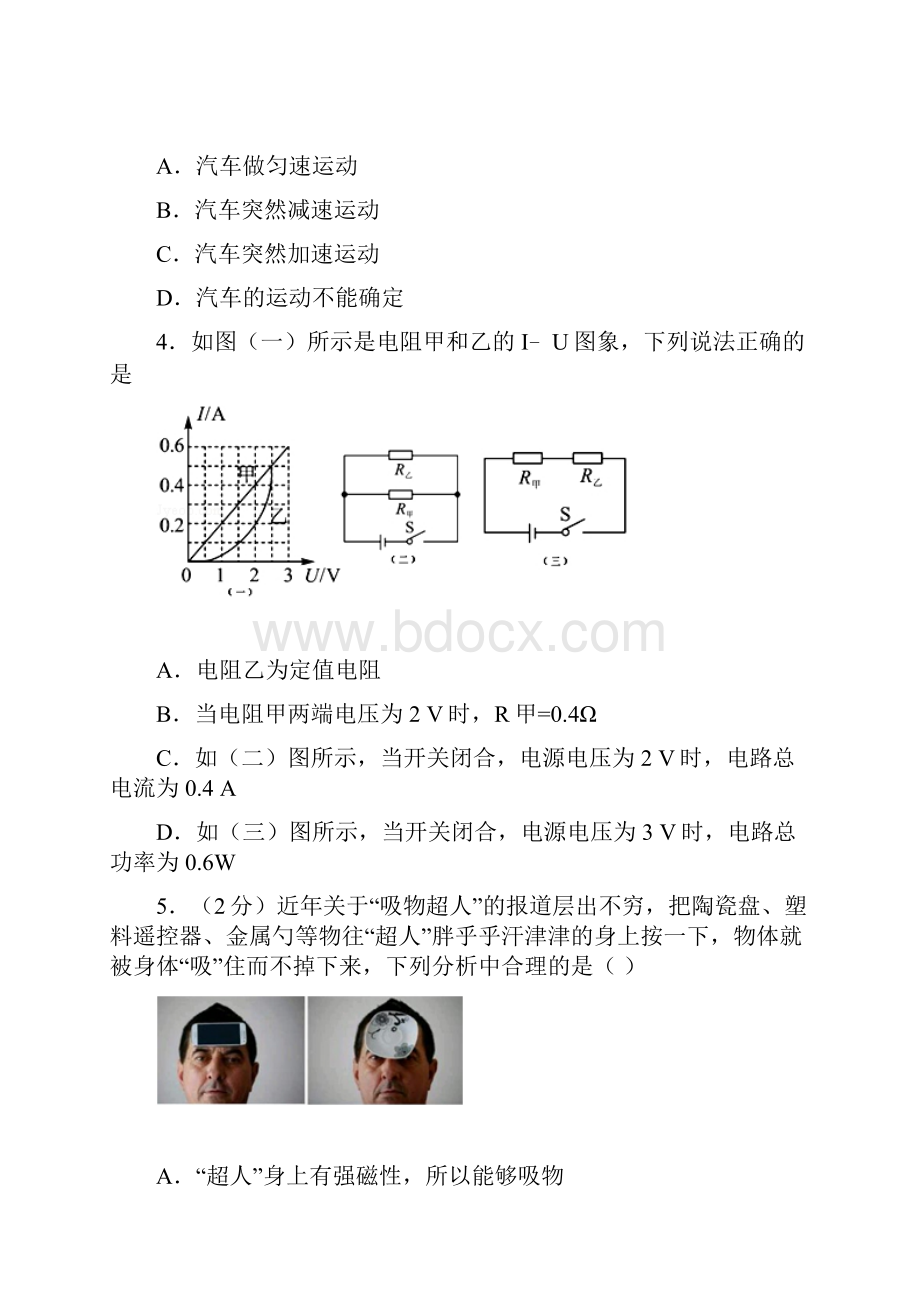 河北省石家庄市学年中考第三次适应性考试物理试题.docx_第2页