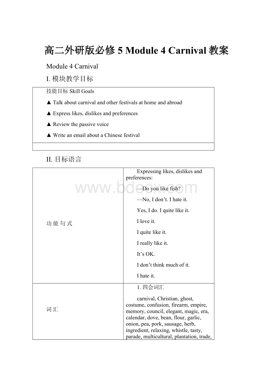 高二外研版必修5 Module 4 Carnival教案.docx