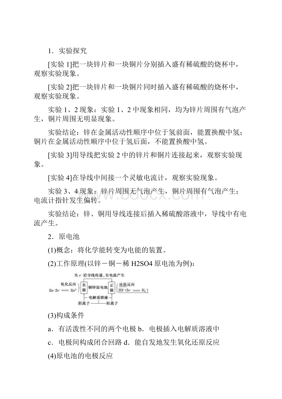 苏教版化学必修二23 化学能与电能的转化学生版.docx_第2页