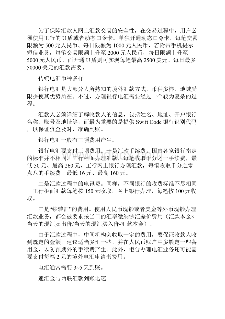 四种境外汇款方式比较 哪种方式更便捷.docx_第2页