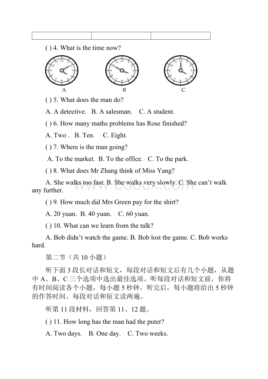 九年级下学期期中考试一模英语试题II.docx_第2页