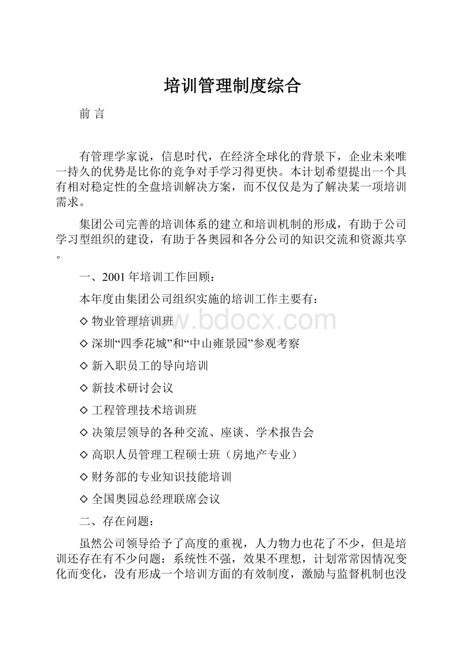 培训管理制度综合.docx