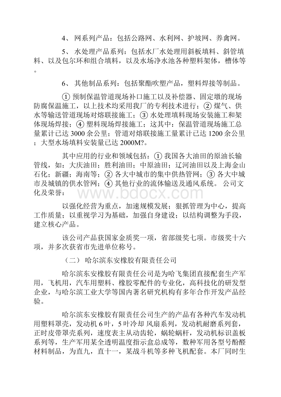 化工厂毕业实习报告 5000字.docx_第3页