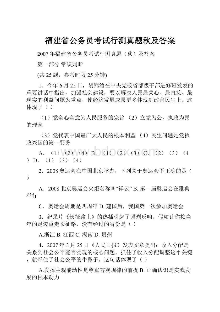 福建省公务员考试行测真题秋及答案.docx