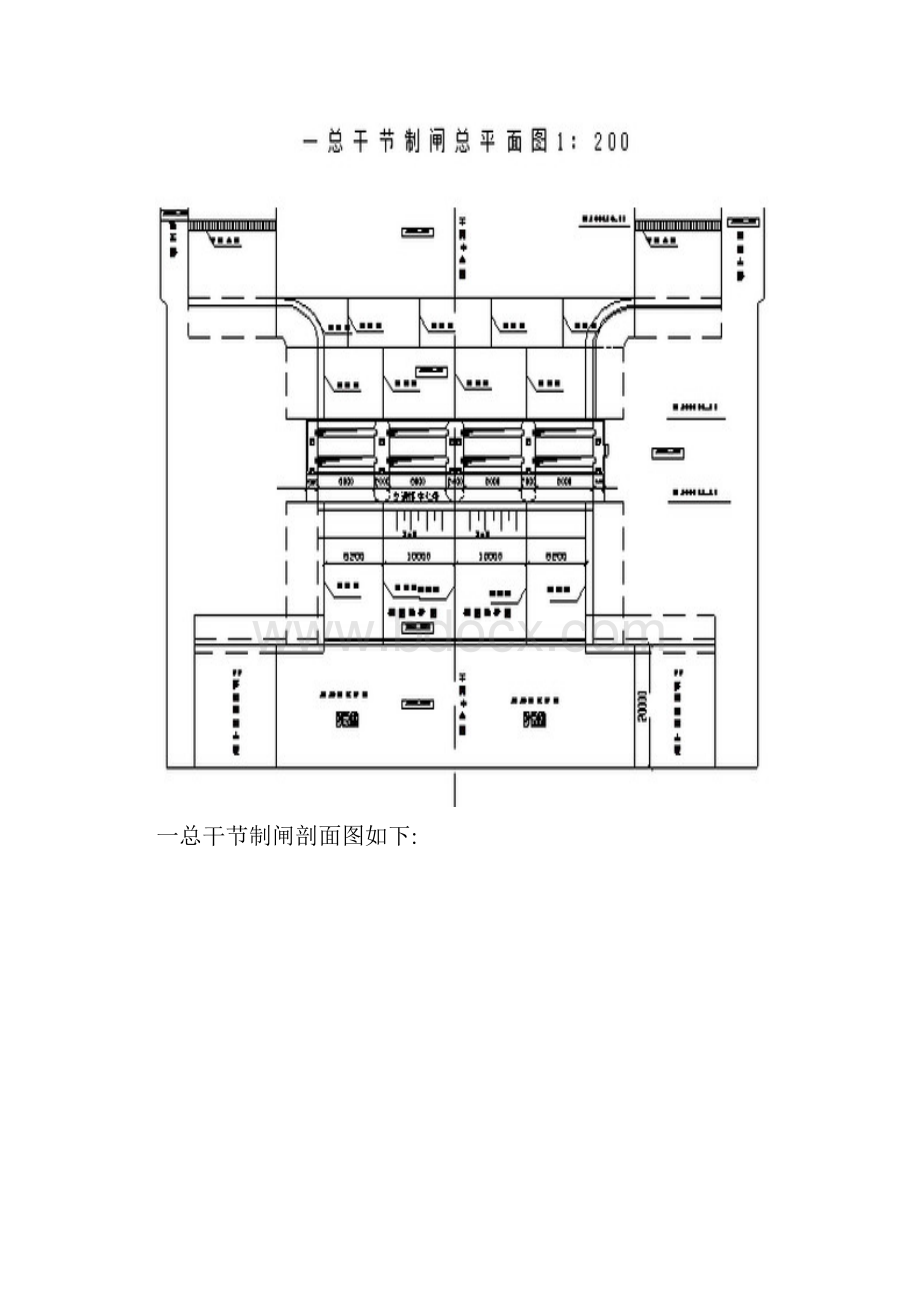 一总干节制闸施工方案.docx_第2页