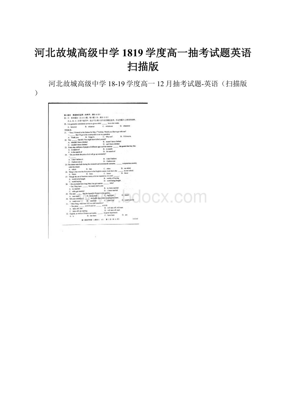 河北故城高级中学1819学度高一抽考试题英语扫描版.docx