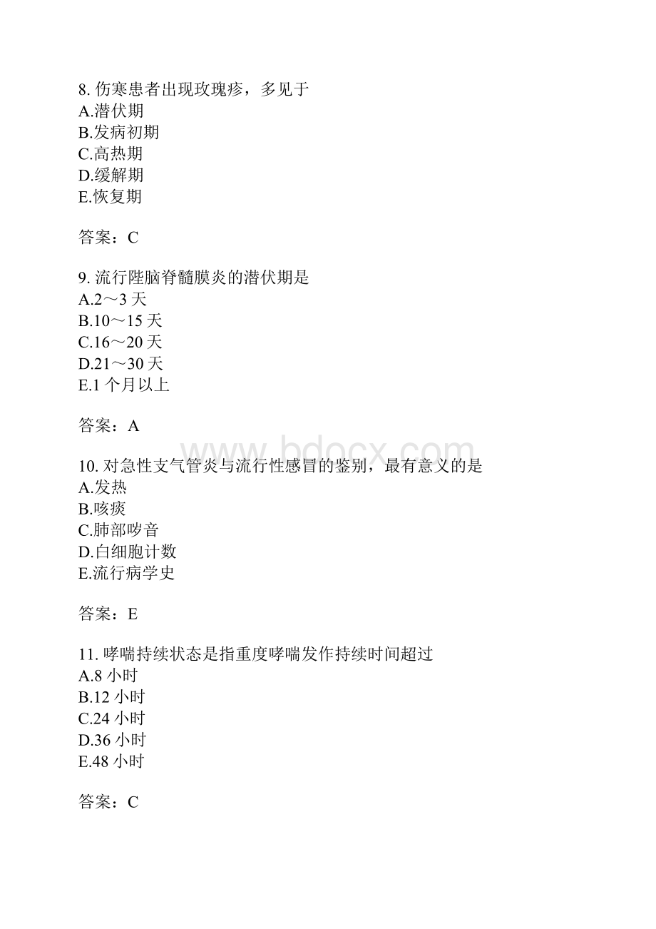 中医执业医师模拟题168.docx_第3页