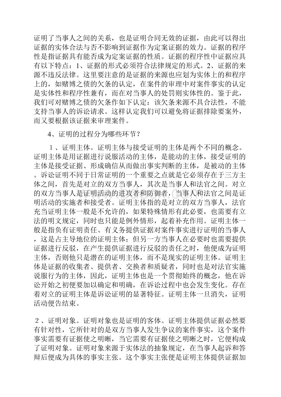 民事证据法作业共15页文档.docx_第2页