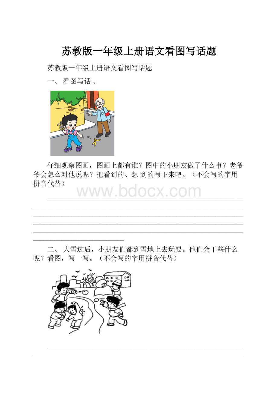 苏教版一年级上册语文看图写话题.docx